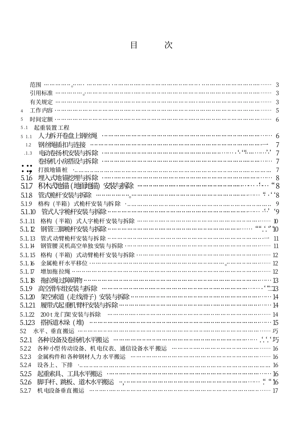 LDT 76.9-2000 化工安装工程起重、运输、架子施工劳动定额.pdf_第2页