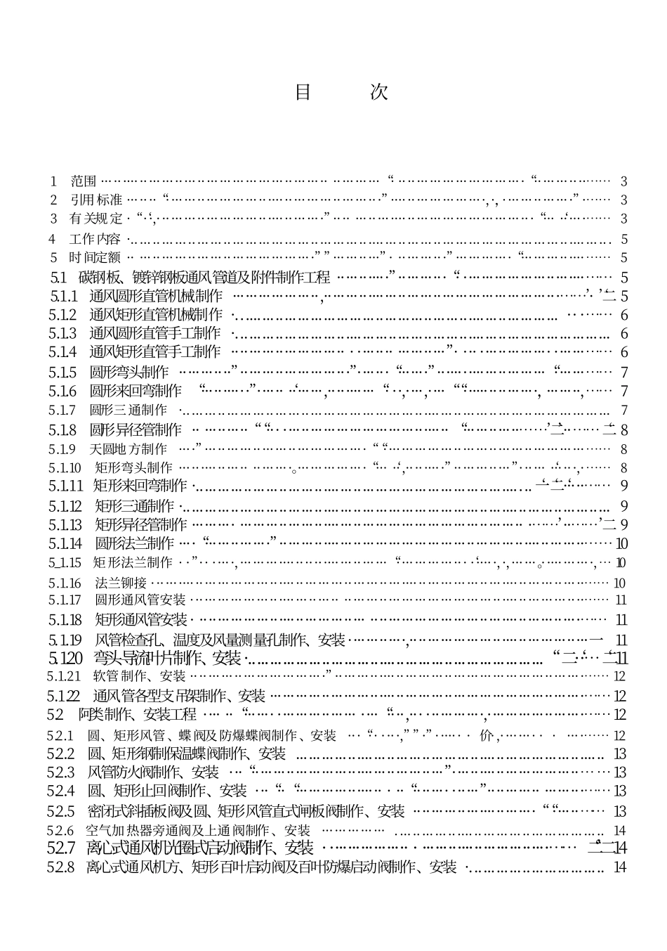 LDT 76.10-2000 化工安装工程 通风施工劳动定额.pdf_第2页