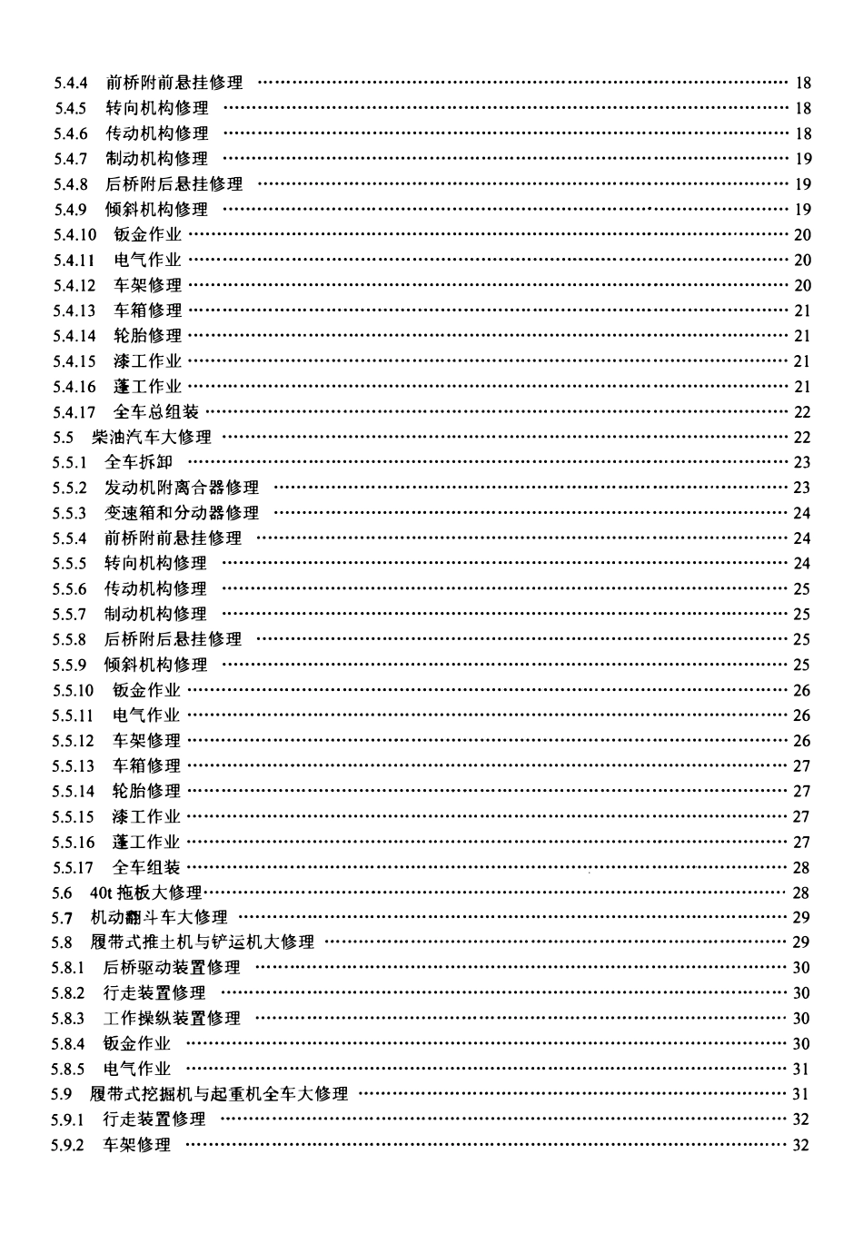 LDT 76.12-2000 化工安装工程 重型机械修理劳动定额.pdf_第3页