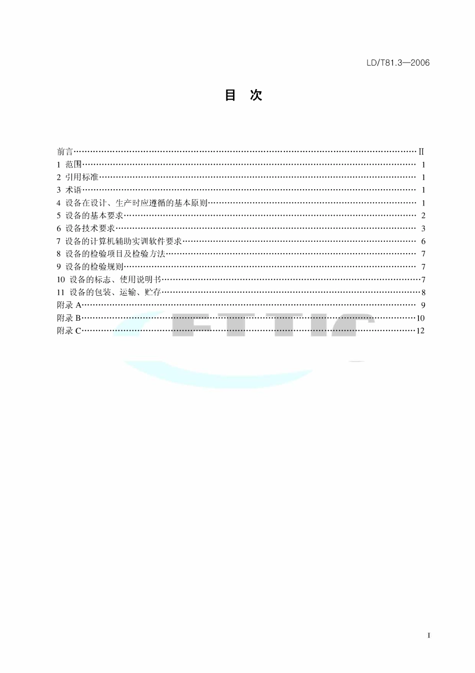 LDT 81.3-2006 电梯安装维修工职业技能实训和鉴定设备技术规范.pdf_第2页
