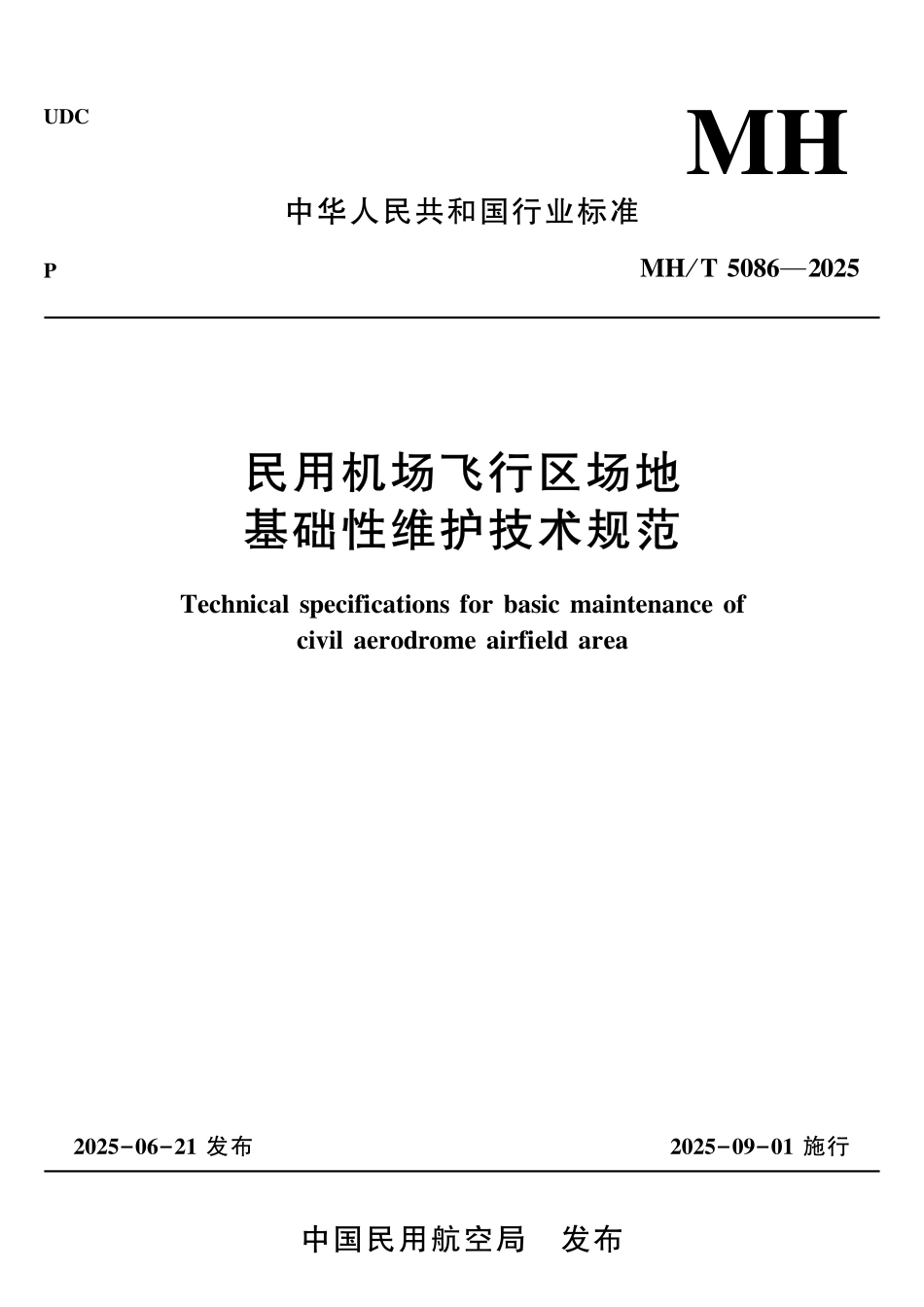 MHT 5086-2025 用机场飞行区场地基础性维护技术规范.pdf_第1页