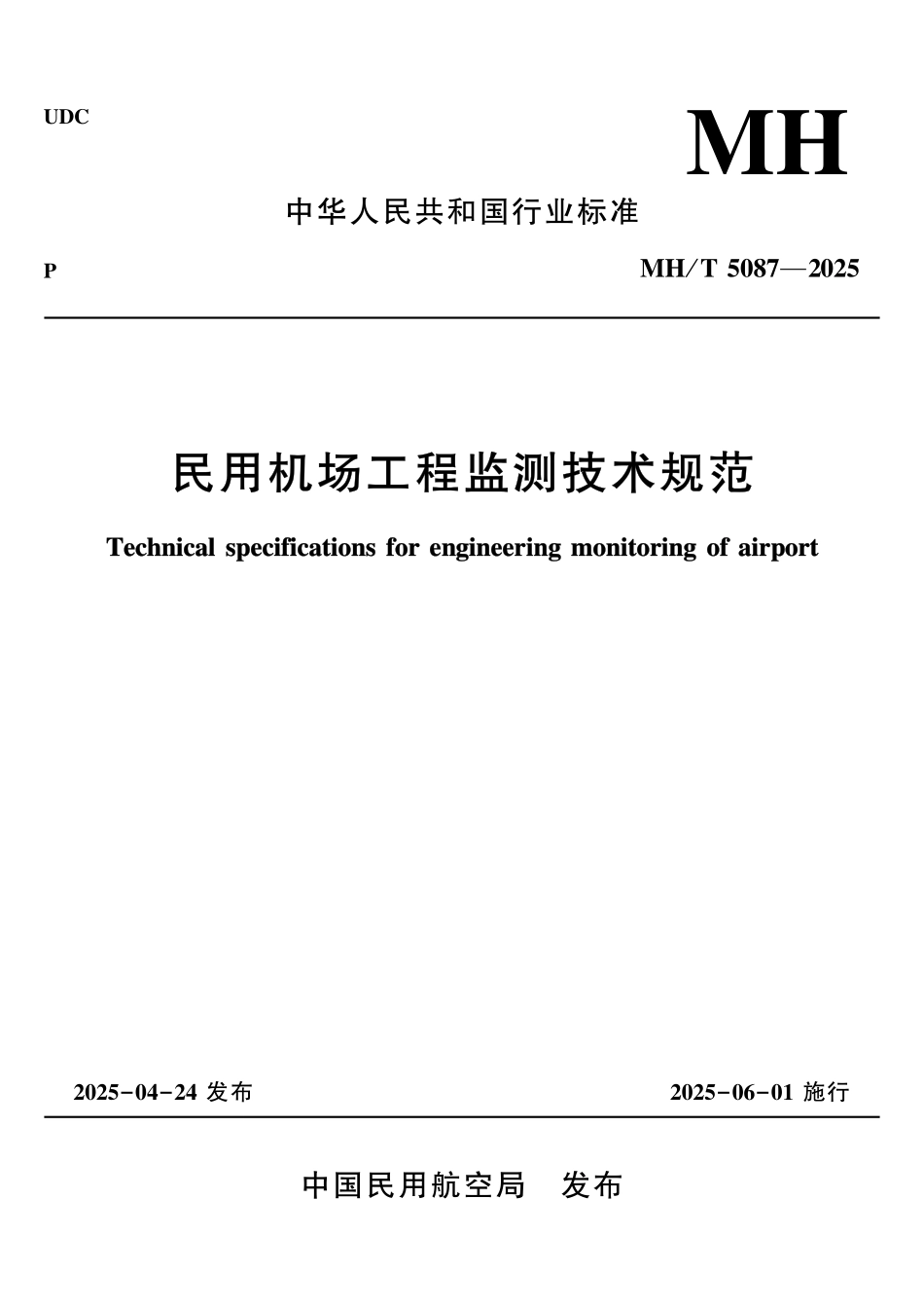 MHT 5087-2025 民用机场工程监测技术规范.pdf_第1页
