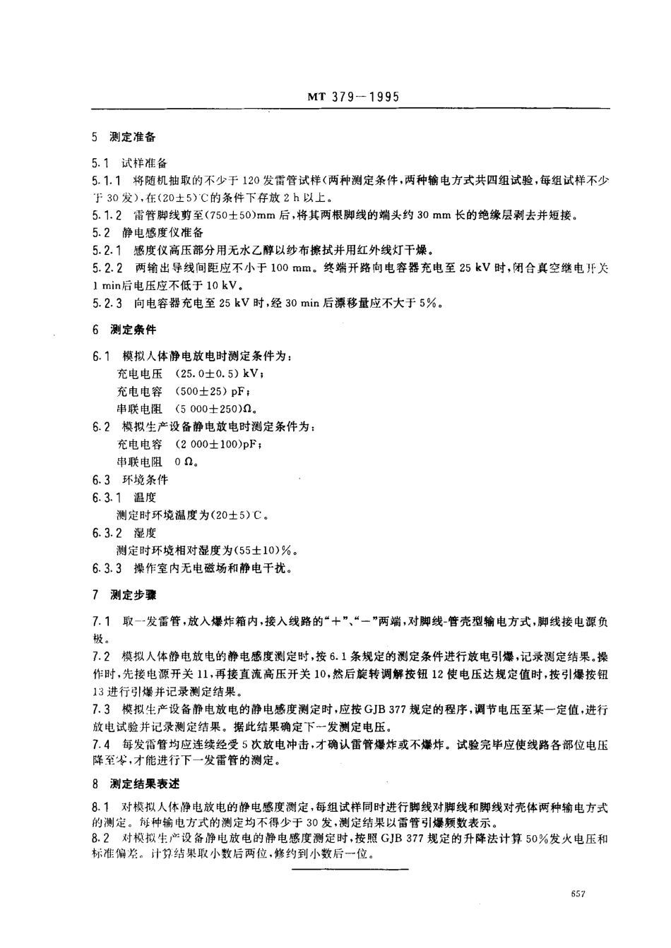 MT 379-1995 煤矿用电雷管静电感度测定方法.pdf_第2页