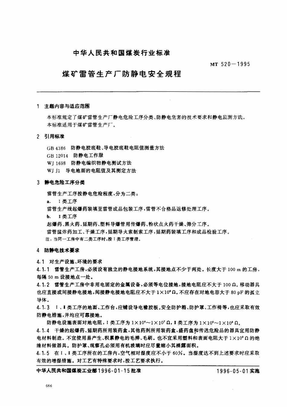 MT 520-1995 煤矿雷管生产厂防静电安全规程.pdf_第1页
