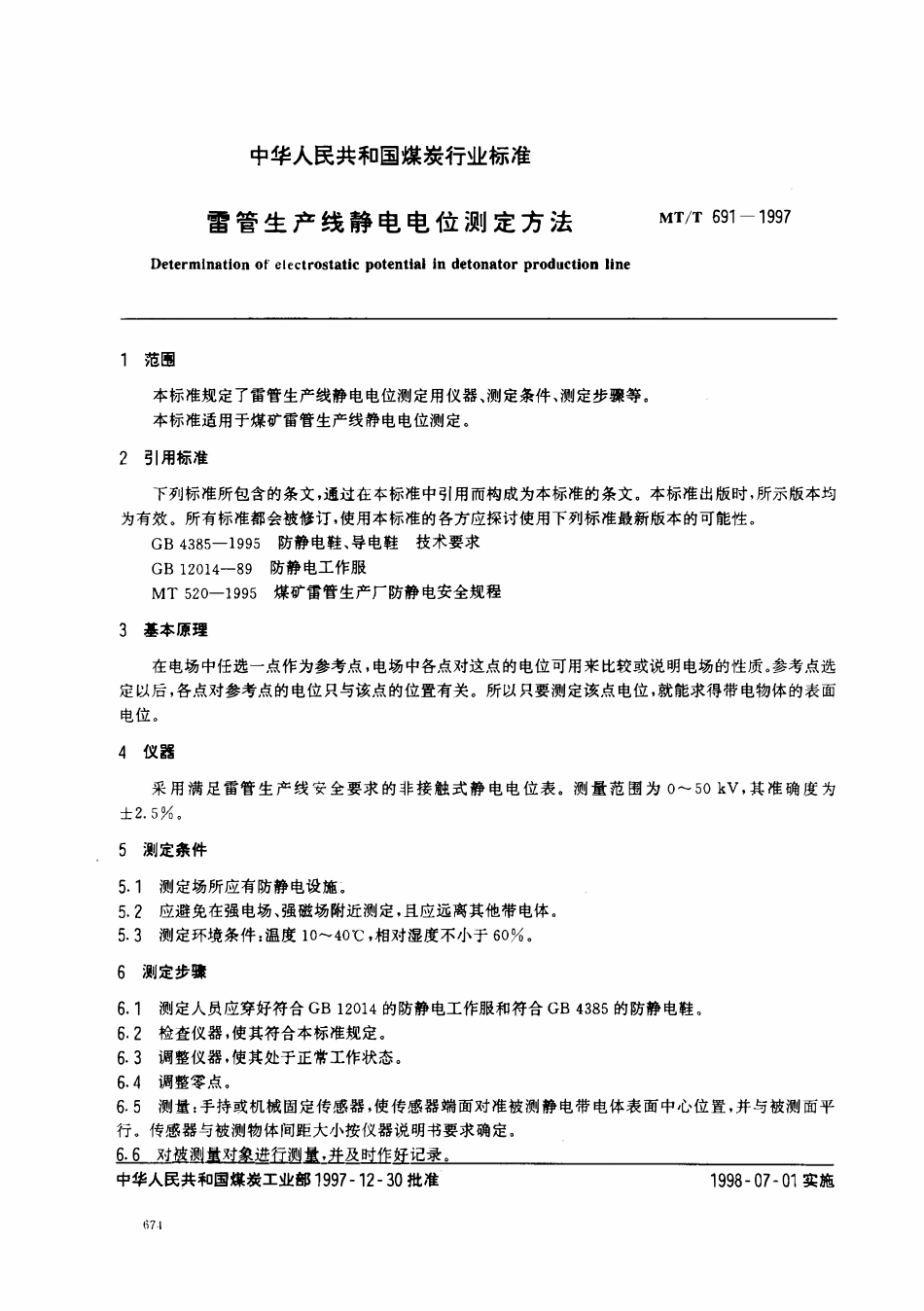 MTT 691-1997 雷管生产线静电电位测定方法.pdf_第2页