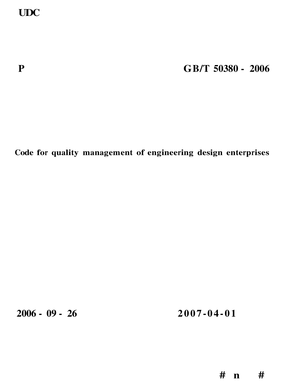 GBT50380-2006工程建设设计企业质量管理规范.pdf_第1页