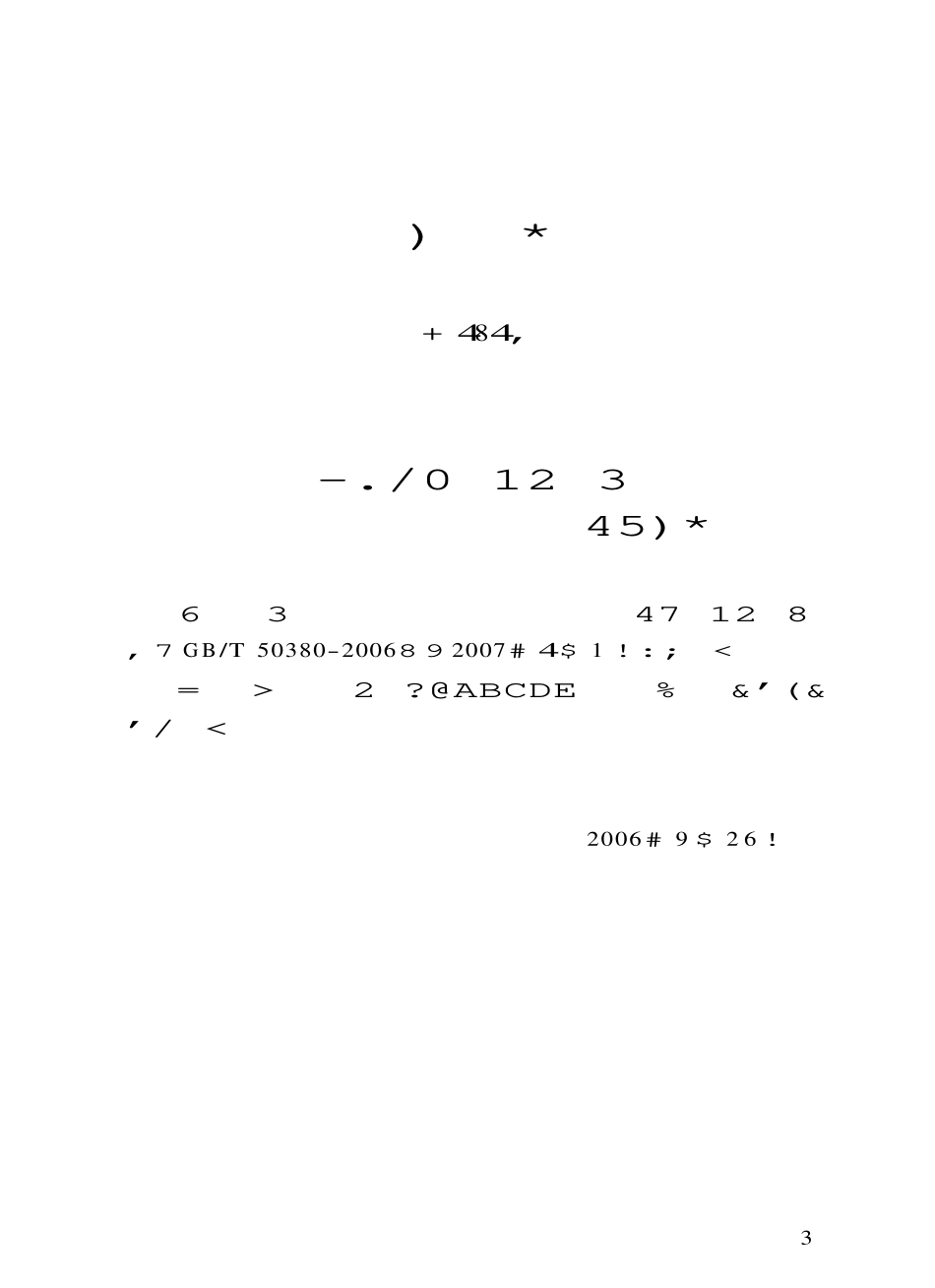 GBT50380-2006工程建设设计企业质量管理规范.pdf_第3页