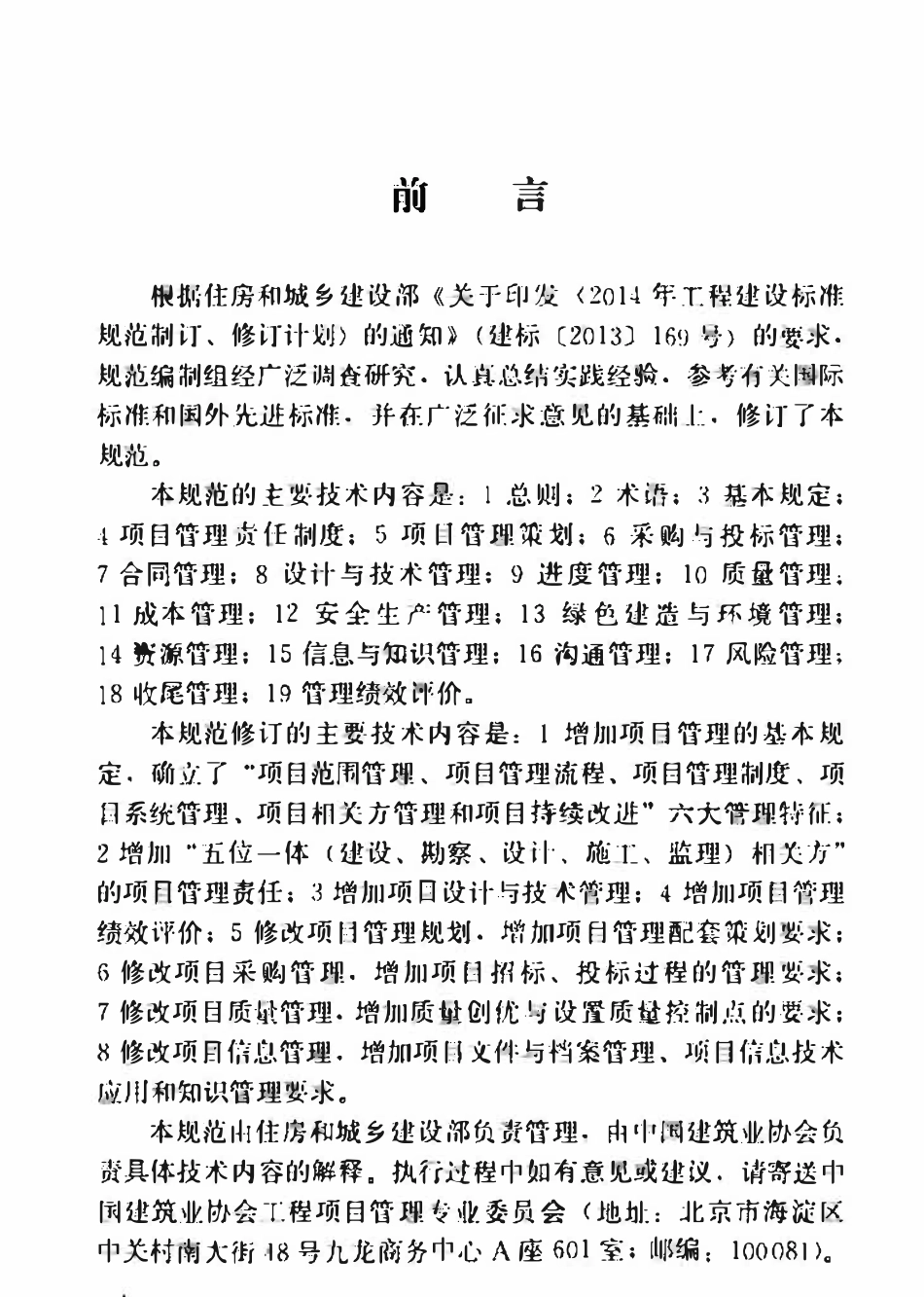 GBT50326-2017 建设工程项目管理规范(OCR).pdf_第3页