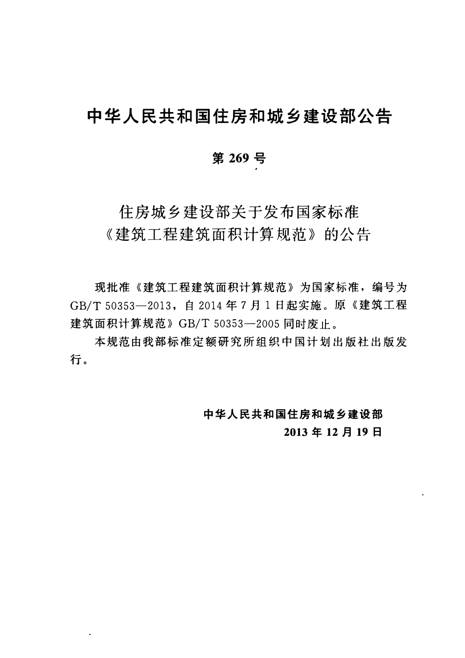 GBT50353-2013 建筑工程建筑面积计算规范(OCR).pdf_第3页