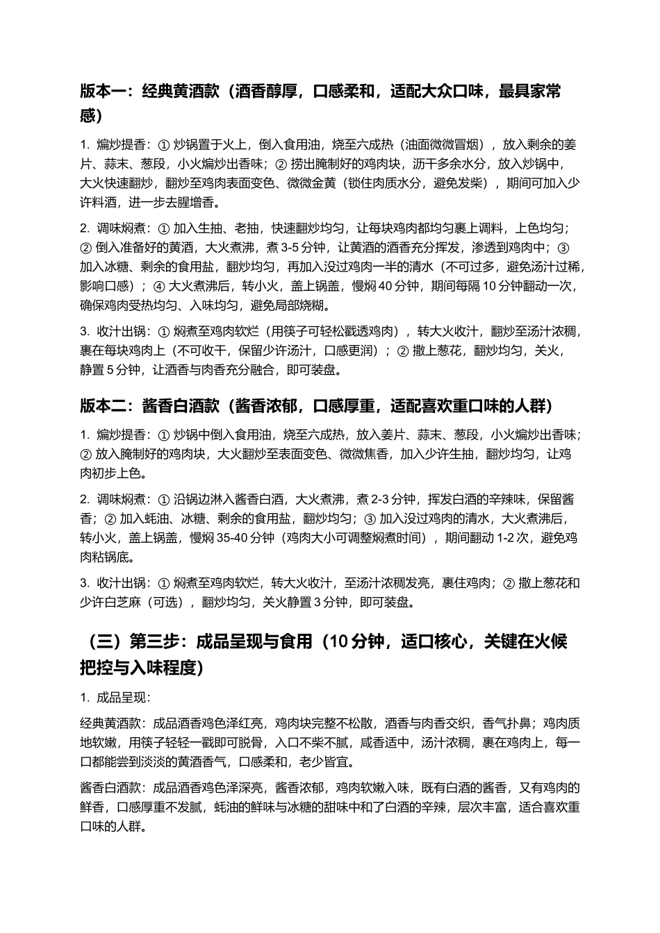 酒香鸡:酒香浓郁,肉质软嫩,家常酒香鸡制作指南.docx_第3页
