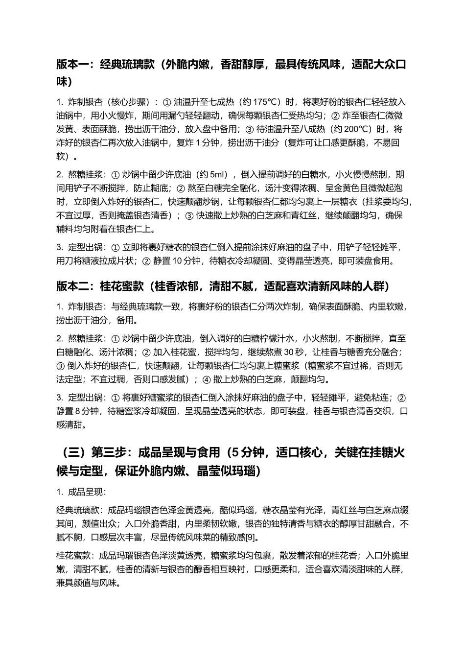 玛瑙银杏:晶莹似玛瑙,外脆内嫩,家常玛瑙银杏制作指南.docx_第3页