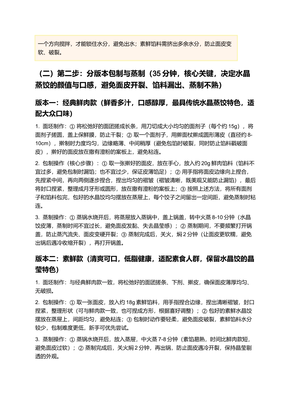 水晶蒸饺:晶莹剔透,鲜香多汁,家常水晶蒸饺制作指南.docx_第3页