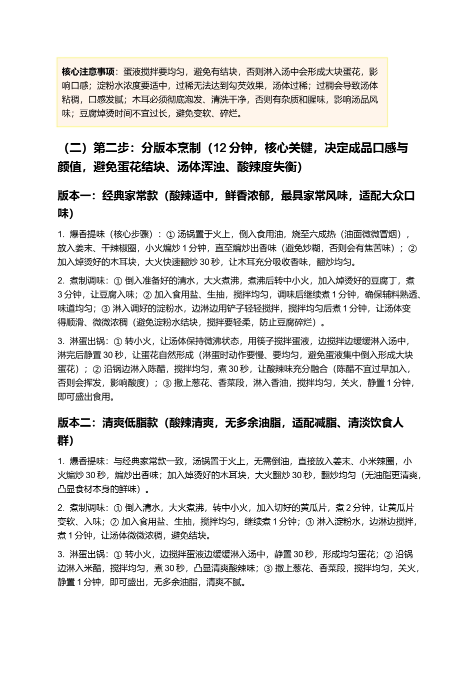 酸辣乌蛋汤:酸辣爽口,蛋滑汤鲜,家常酸辣乌蛋汤制作指南.docx_第3页