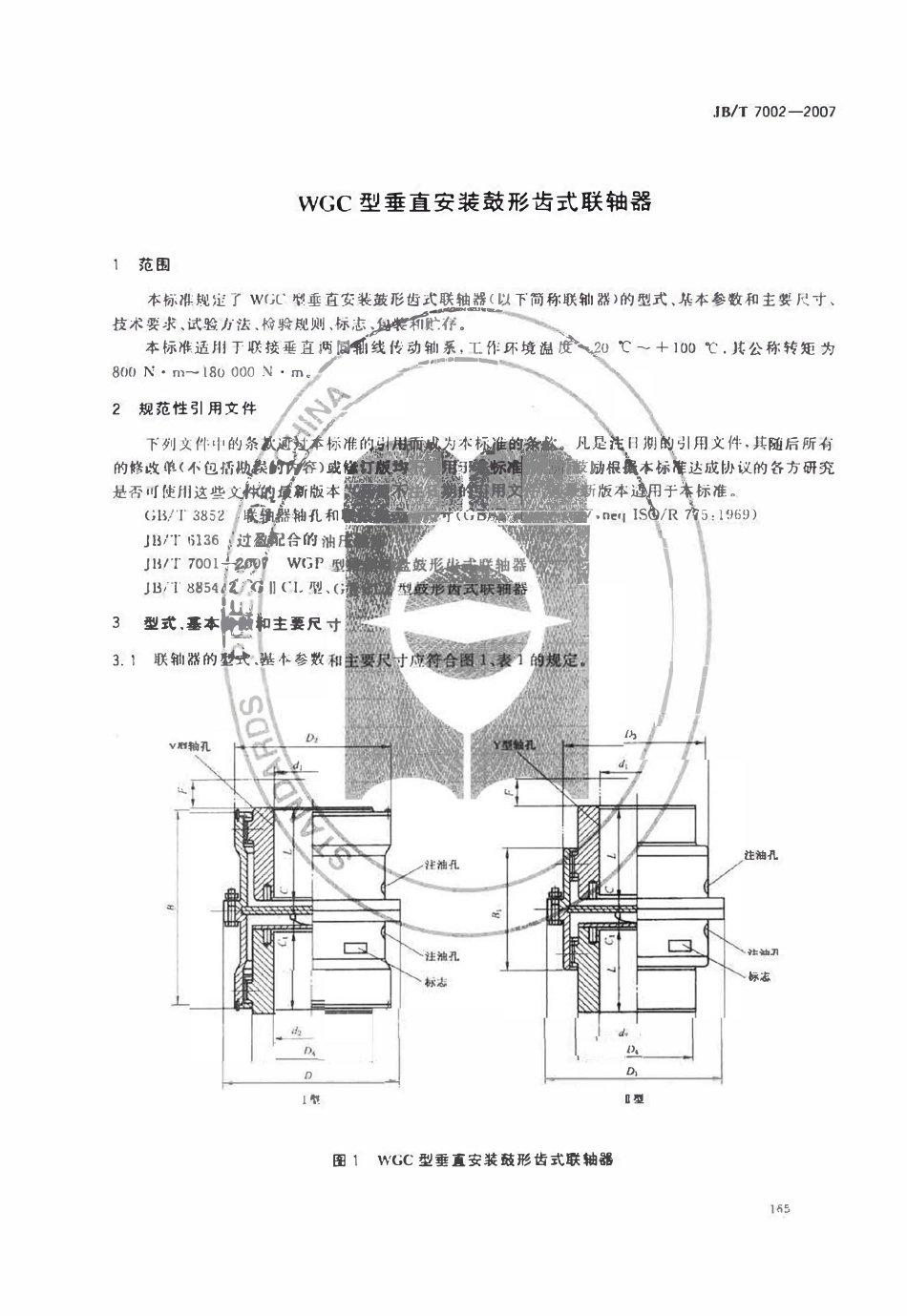 JBT 7002-2007 WGC型垂直安装鼓形齿式联轴器(OCR).pdf_第3页