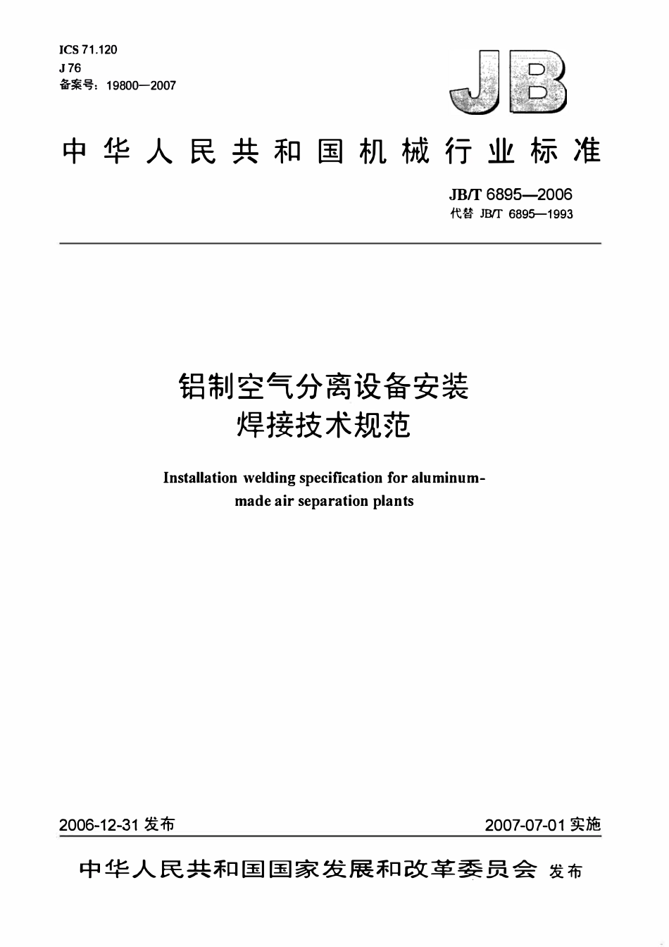 JBT 6895-2006 铝制空气分离设备安装焊接技术规范(OCR).pdf_第1页