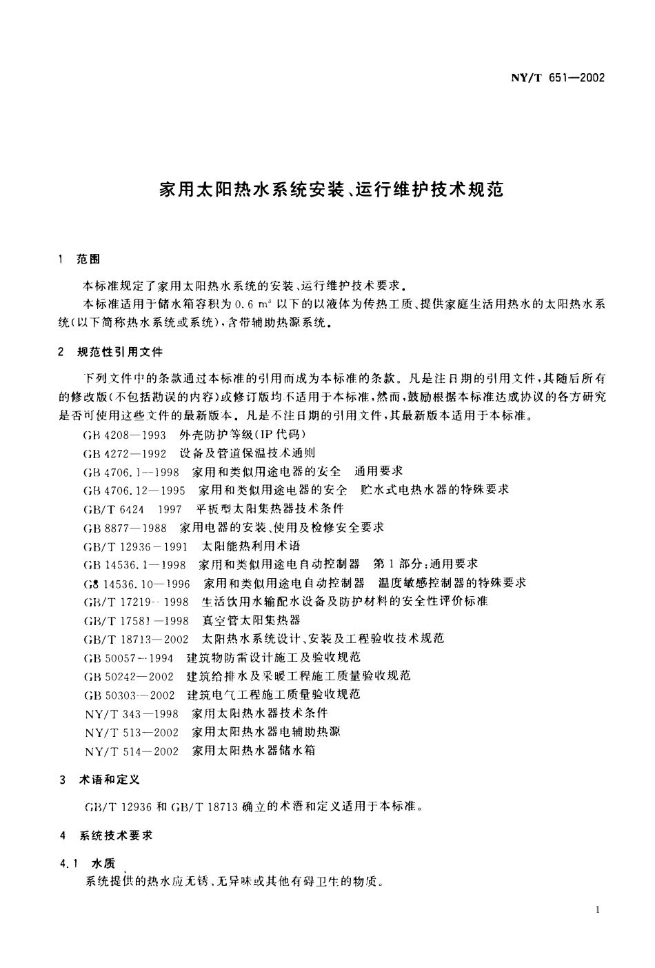 NYT 651-2002 家用太阳热水系统安装、运行维护技术规范.pdf_第3页