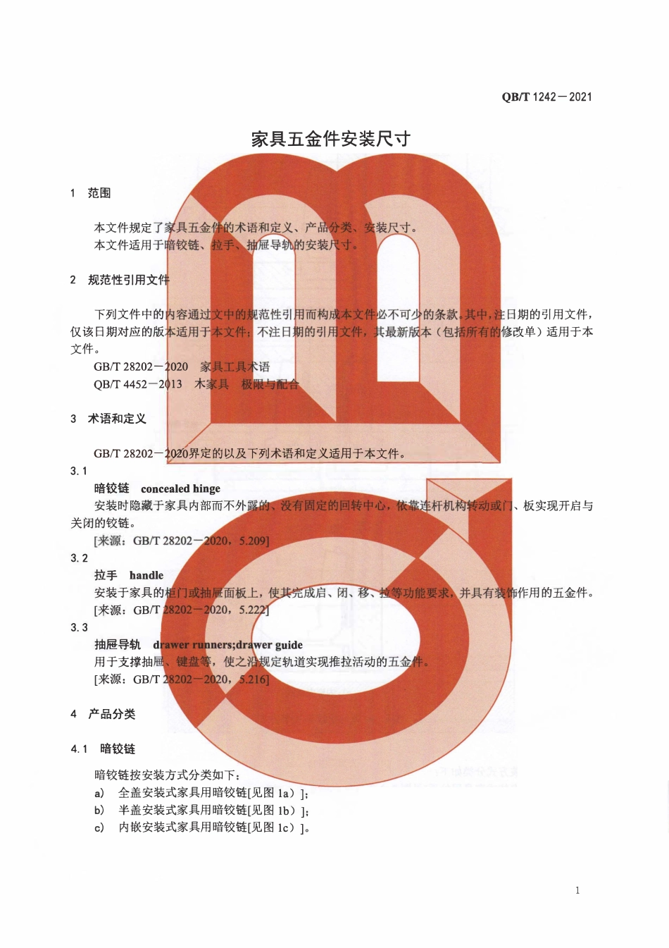 QBT 1242-2021 家具五金件安装尺寸.pdf_第3页