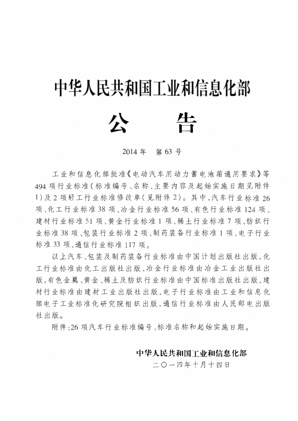 QCT 240-2014 辐板式车轮在轮毂上安装尺寸的检验方法.pdf_第2页