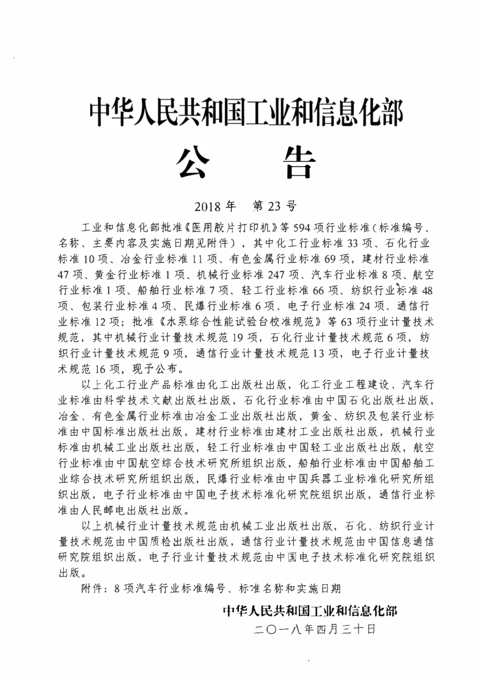 QCT 243-2018 汽车车轮安装面平面度要求及检测方法.pdf_第2页