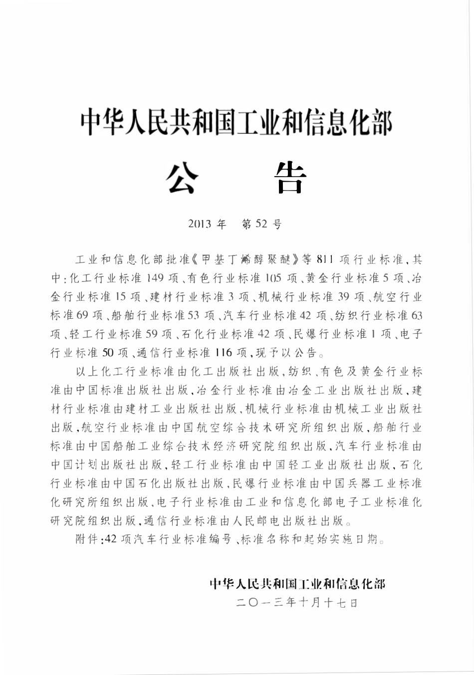 QCT 953-2013 商用车平面安装车轮固定螺母.pdf_第2页