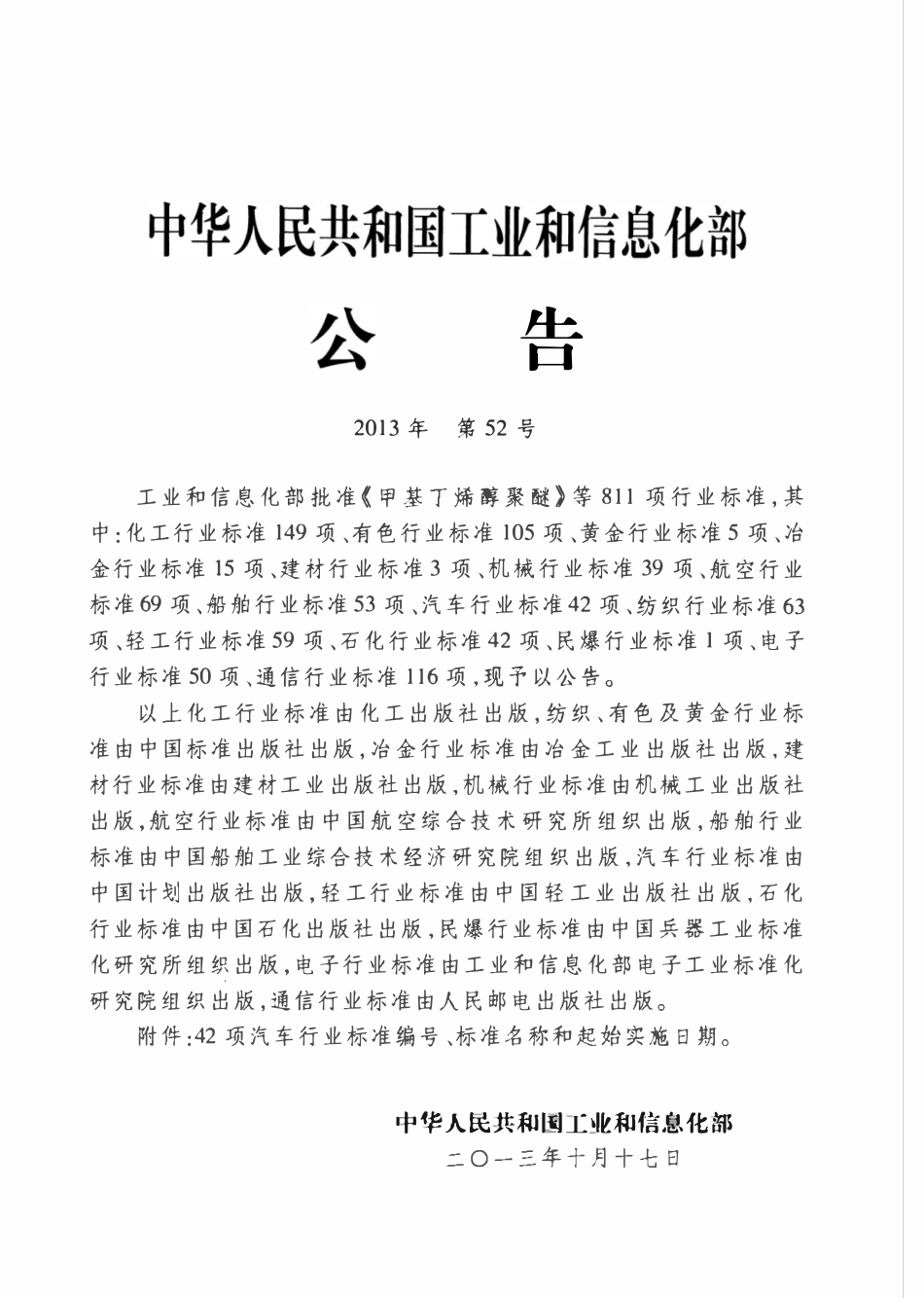 QCT 954-2013 商用车平面安装固定螺母试验方法.pdf_第2页
