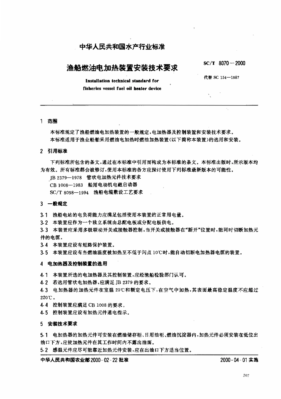 SCT 8070-2000 渔船燃油电加热装置安装技术要求.pdf_第2页
