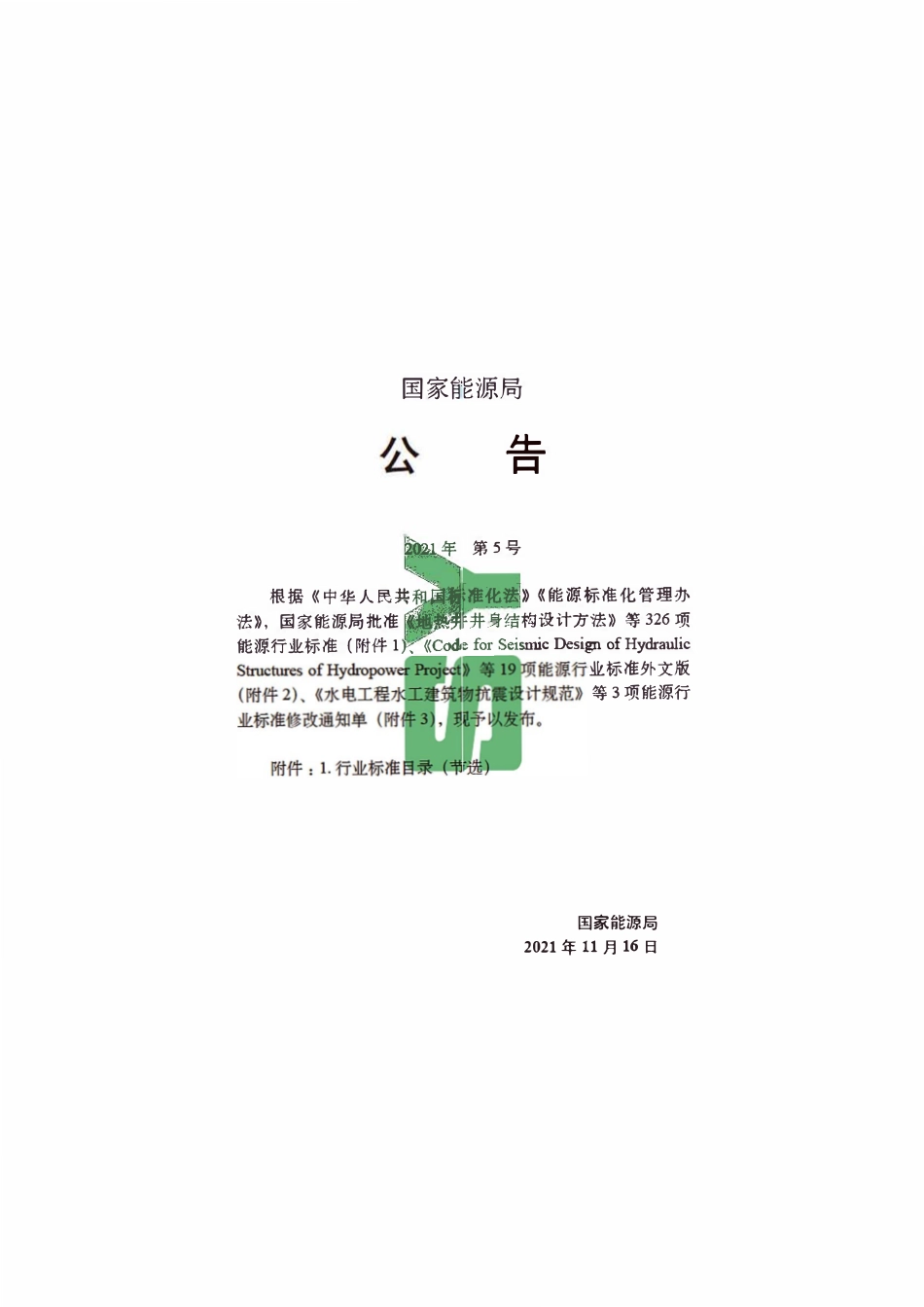 SYT 0440-2021 工业燃气轮机安装技术规范.pdf_第3页