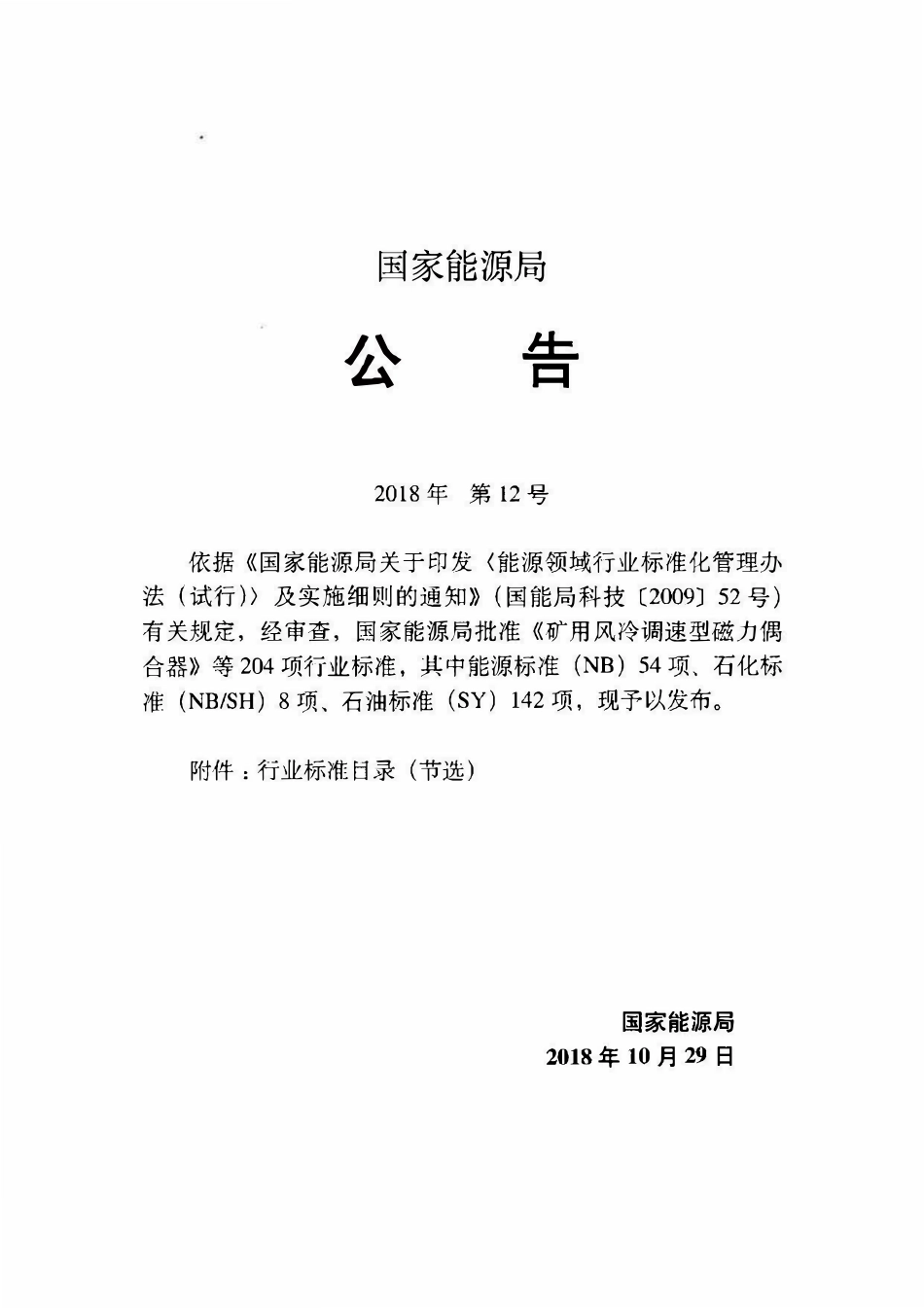 SYT 0441-2018 油田注汽锅炉制造安装技术规范.pdf_第3页