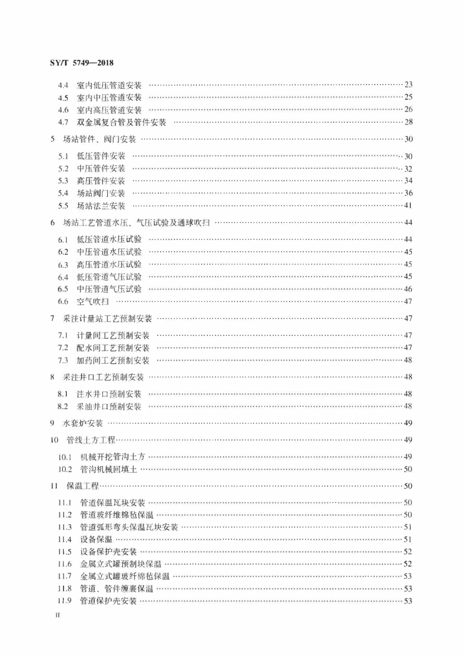 SYT 5479-2018 油气田集输工艺安装工程劳动定额.pdf_第3页