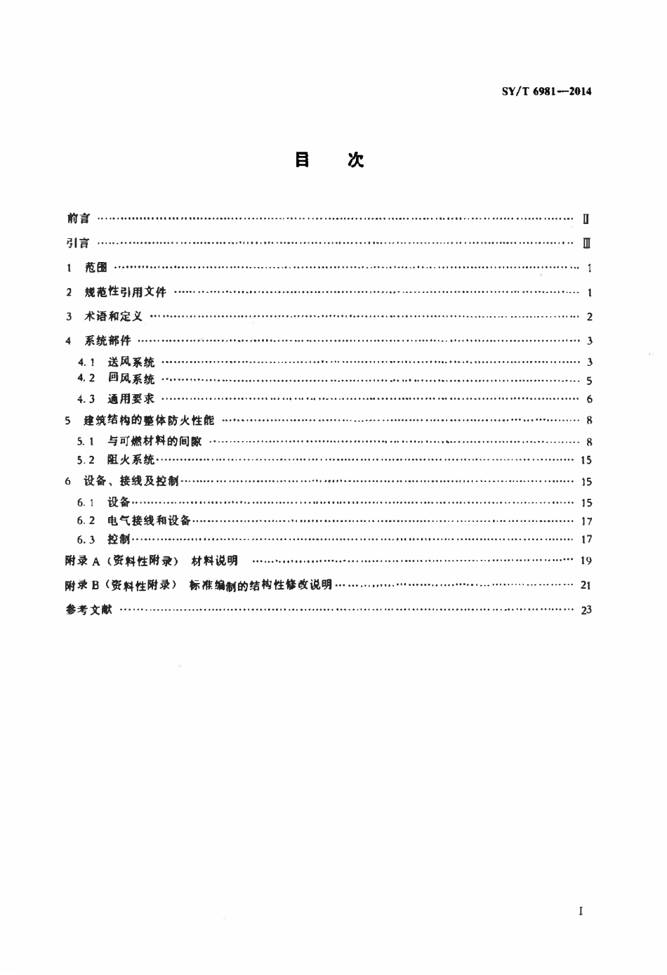 SYT 6981-2014 暖风加热和空气调节系统安装标准.pdf_第2页