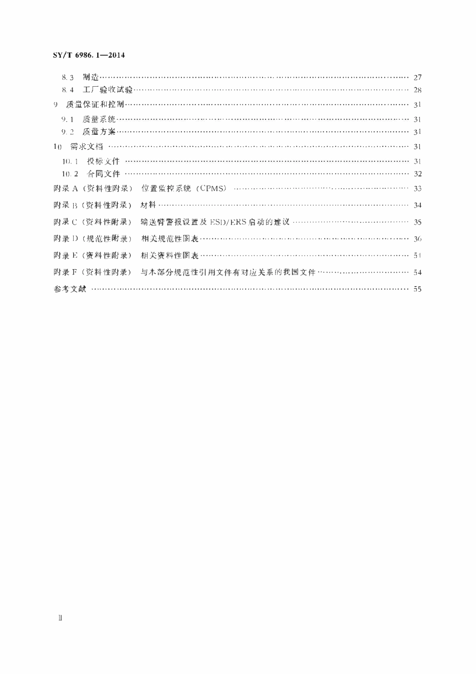 SYT 6986.1-2014 液化天然气设备与安装船用输送系统的设计与测试.pdf_第3页