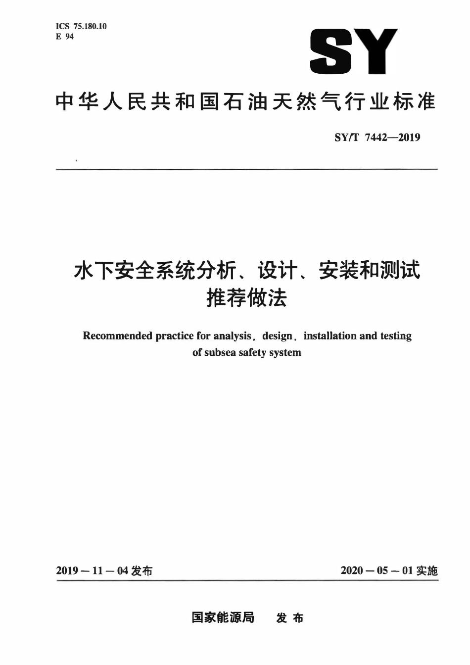 SYT 7442-2019 水下安全系统分析、设计、安装和测试推荐做法2.pdf_第1页