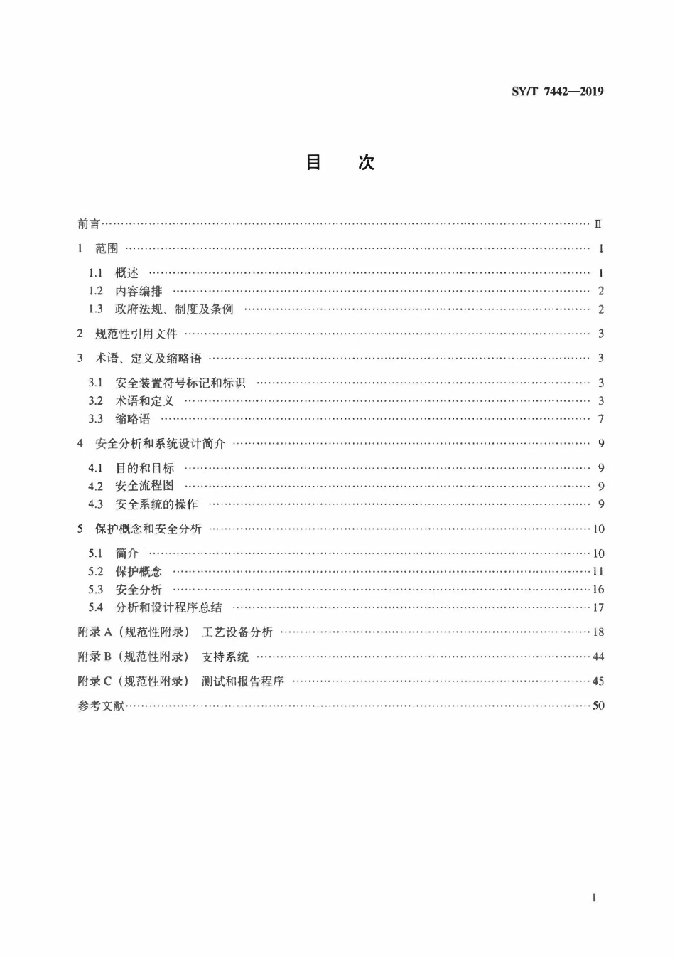 SYT 7442-2019 水下安全系统分析、设计、安装和测试推荐做法2.pdf_第2页