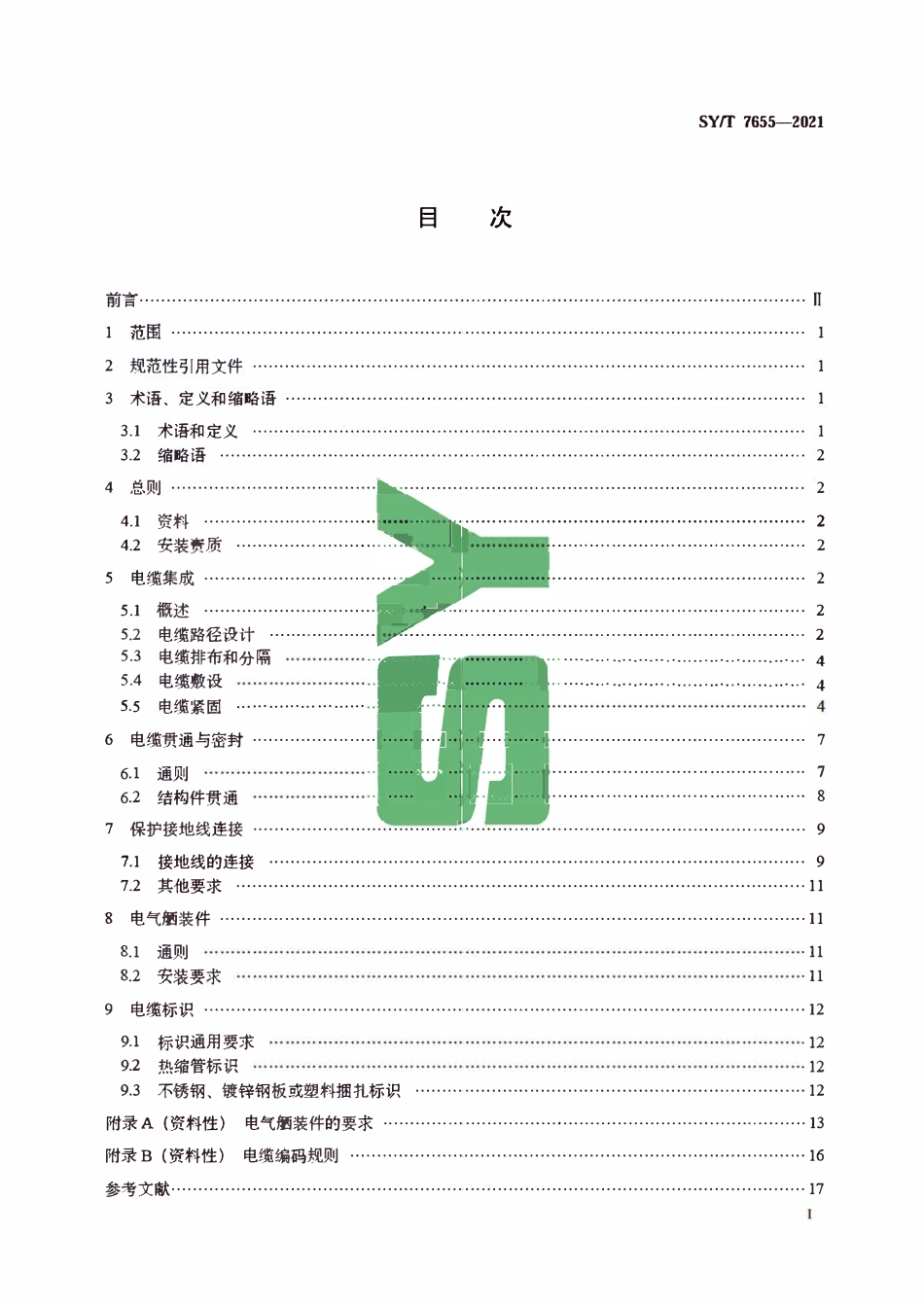 SYT 7655-2021 石油天然气钻采设备 海洋钻井平台的电缆集成设计和安装.pdf_第2页