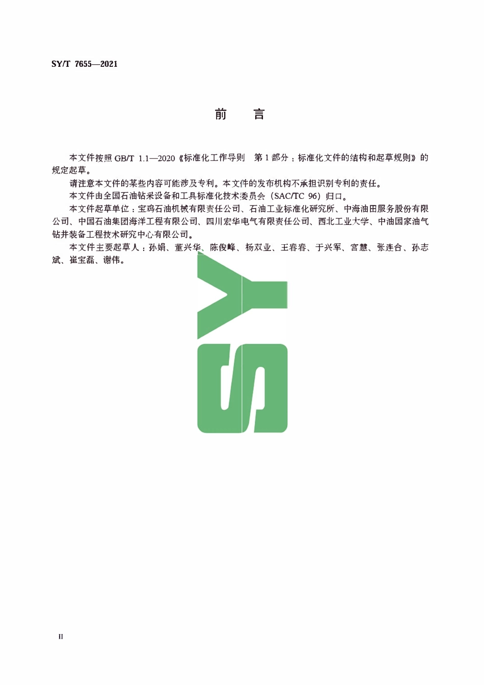 SYT 7655-2021 石油天然气钻采设备 海洋钻井平台的电缆集成设计和安装.pdf_第3页