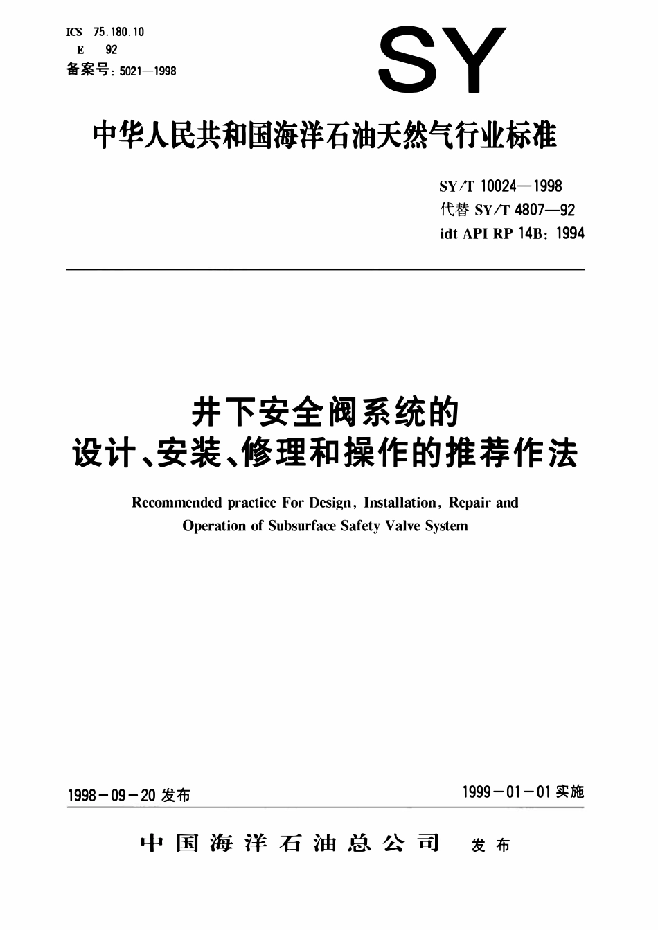 SYT 10024-1998 井下安全阀系统的设计、安装、修理和操作的推荐作法.pdf_第1页