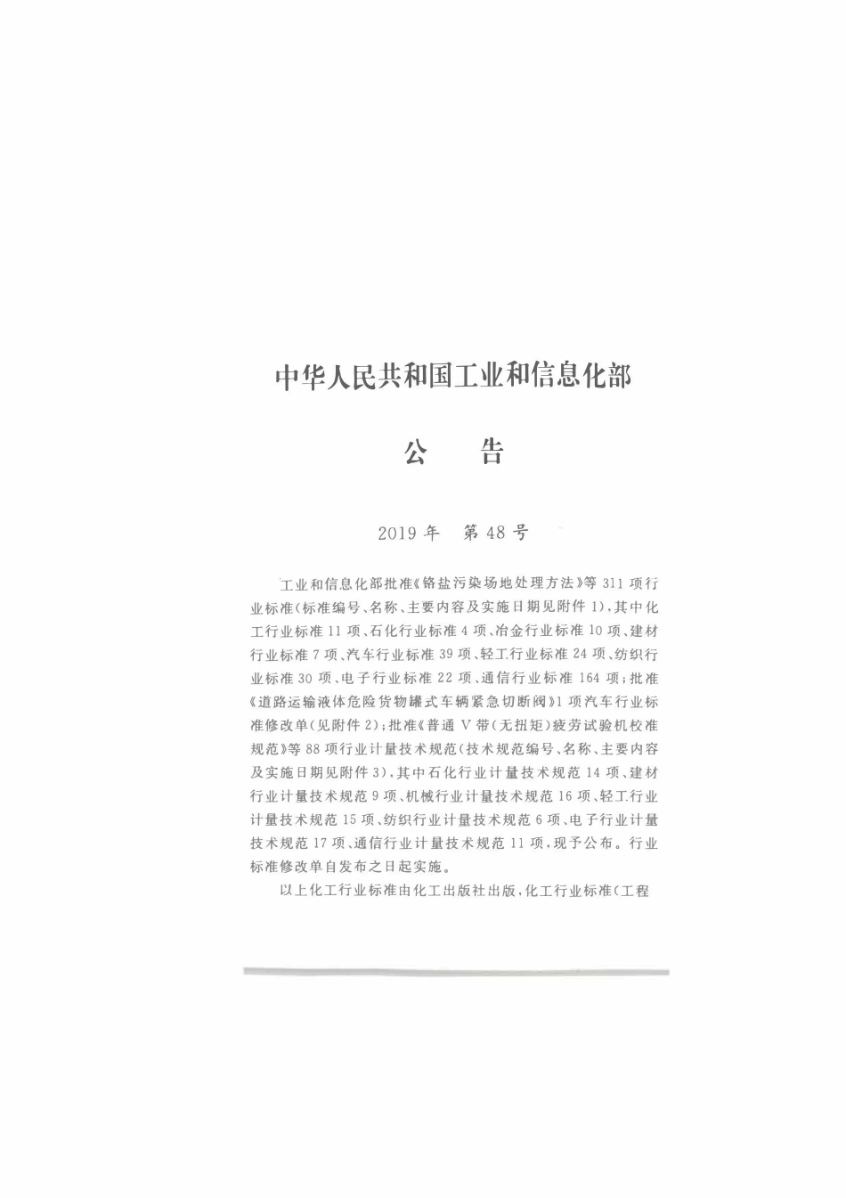 YDT 5060-2019 通信设备安装抗震设计图集.pdf_第3页