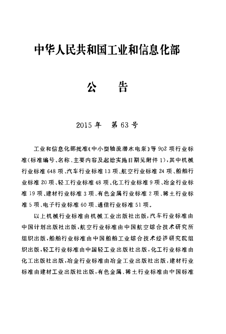YDT 5126-2015 通信电源设备安装工程施工监理规范.pdf_第3页