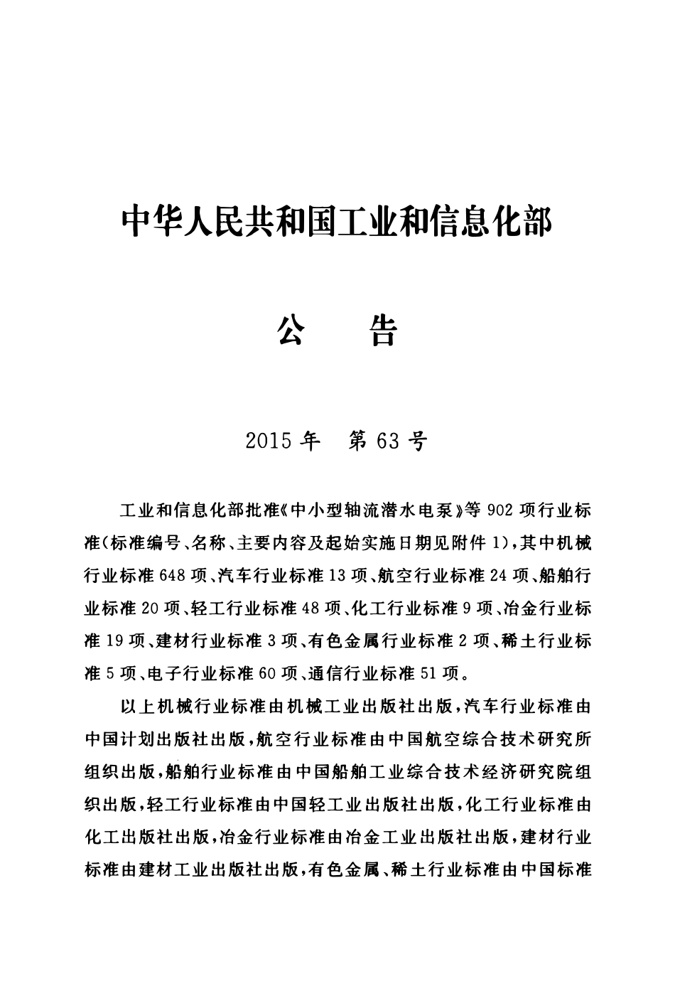 YDT 5227-2015 云计算资源池系统设备安装工程设计规范.pdf_第3页