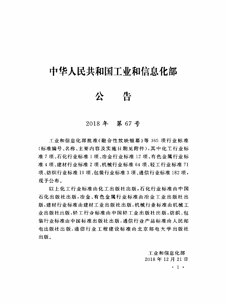 YDT 5236-2018 云计算资源池系统设备安装工程验收规范.pdf_第3页