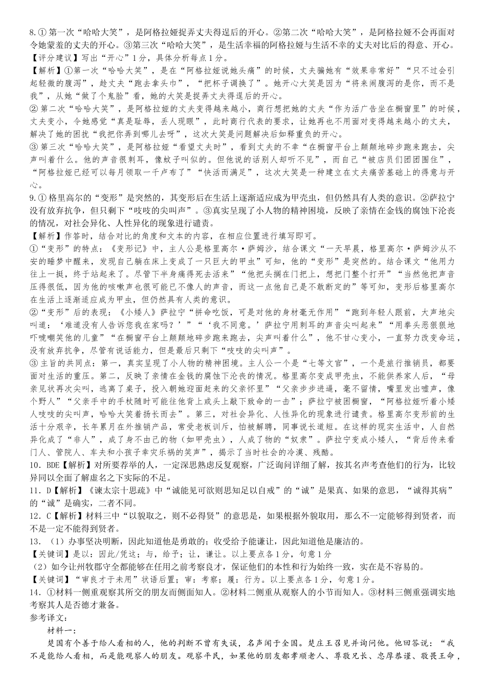 【答案】2024级高一第二学期期末测试语文科.docx_第2页