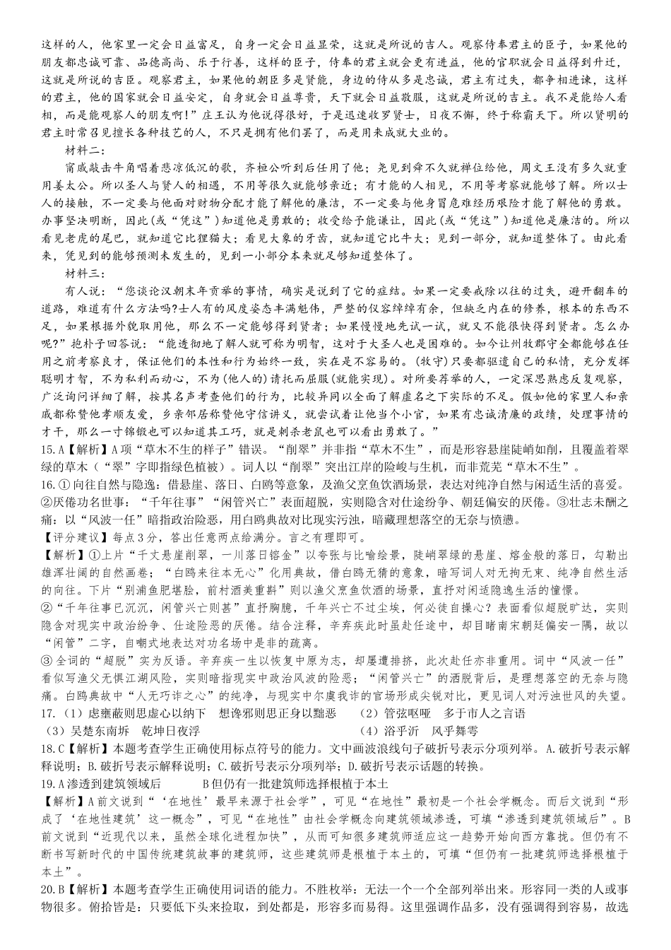 【答案】2024级高一第二学期期末测试语文科.docx_第3页