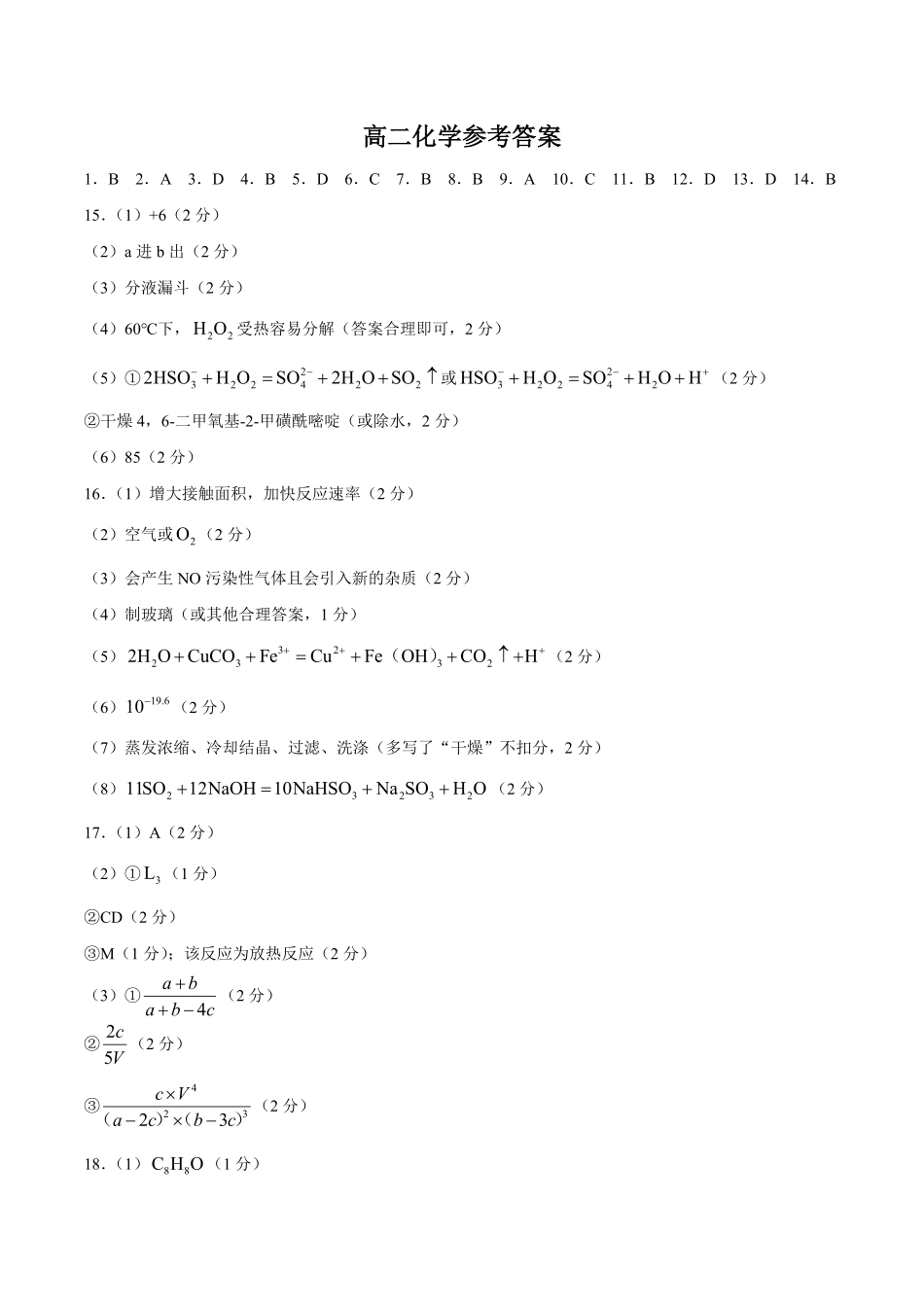 【答案】2025-2026学年高二下学期5月期中考试化学试题.pdf_第1页