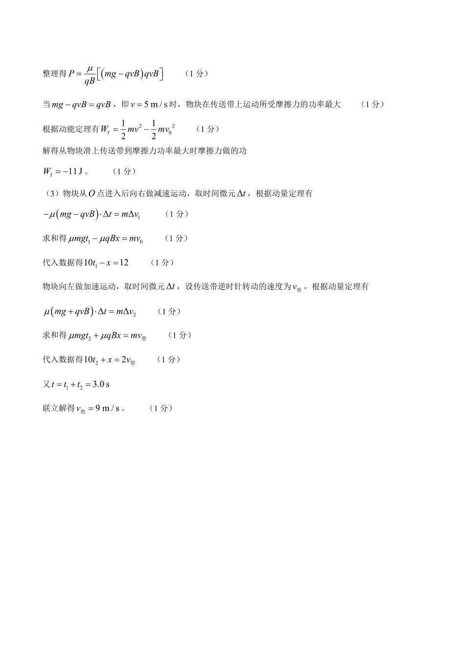【答案】2025-2026学年高二下学期5月期中物理试题.pdf_第3页