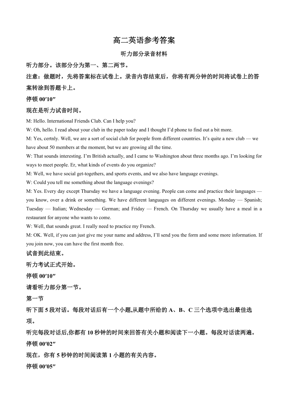 【答案】2025-2026学年高二下学期5月期中英语试题.pdf_第1页
