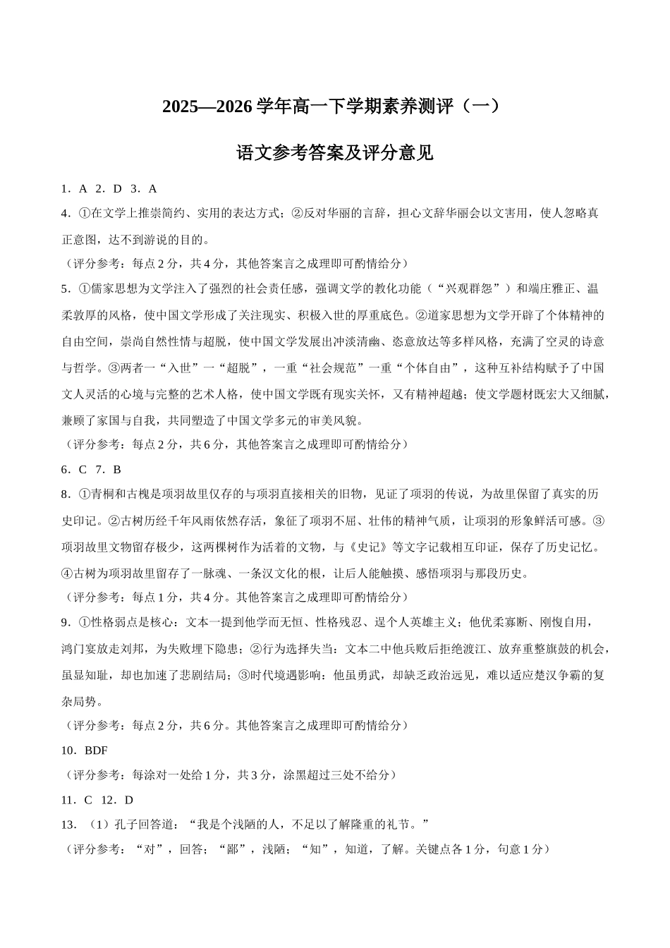【答案】2025-2026学年高一下学期素养测评(一)语文试题.docx_第1页