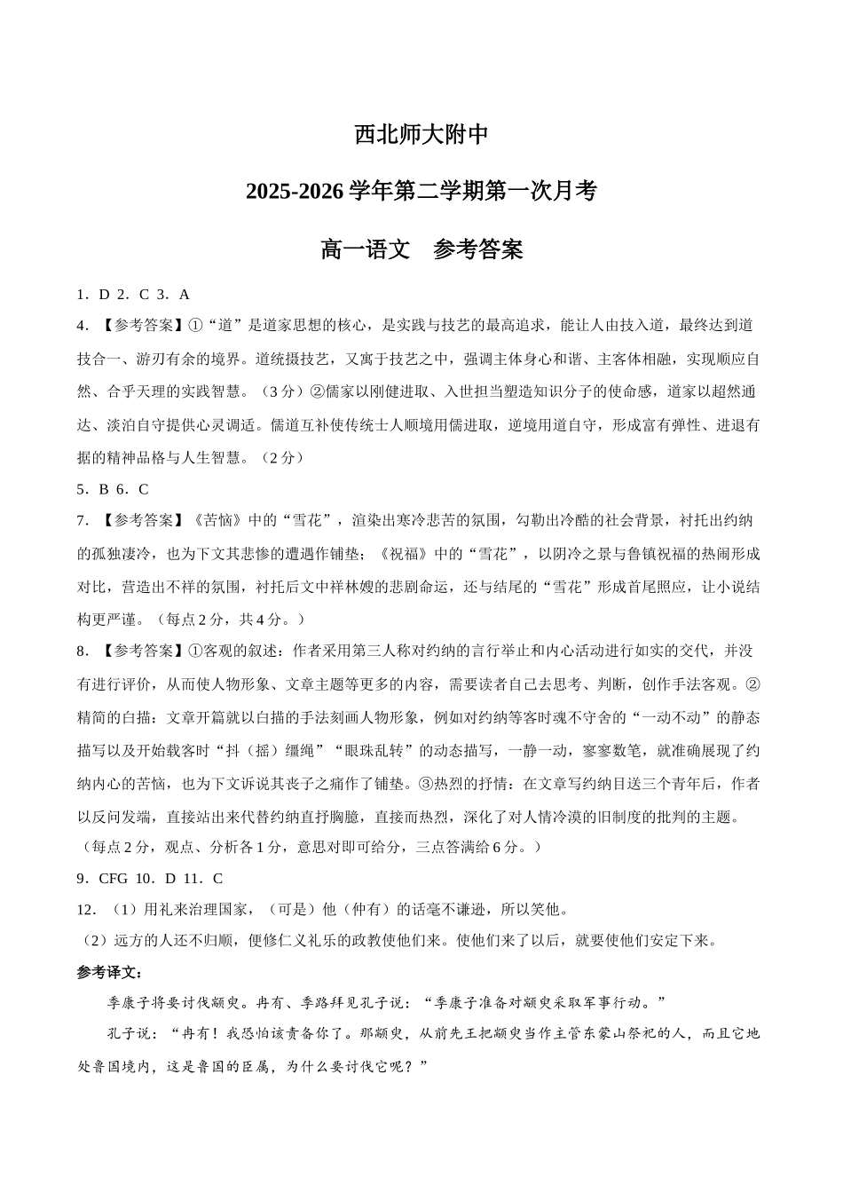 【答案】甘肃西北师大附中2025—2026学年第二学期第一次月考考试试题高一语文.docx_第1页
