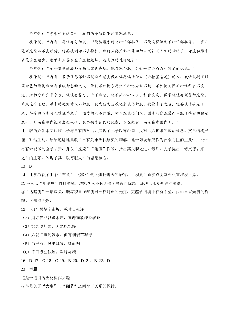 【答案】甘肃西北师大附中2025—2026学年第二学期第一次月考考试试题高一语文.docx_第2页