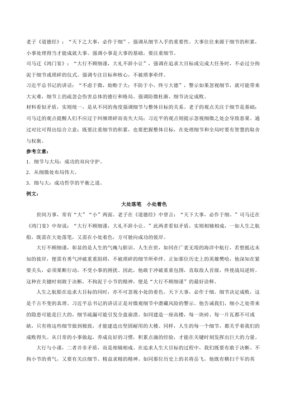 【答案】甘肃西北师大附中2025—2026学年第二学期第一次月考考试试题高一语文.docx_第3页