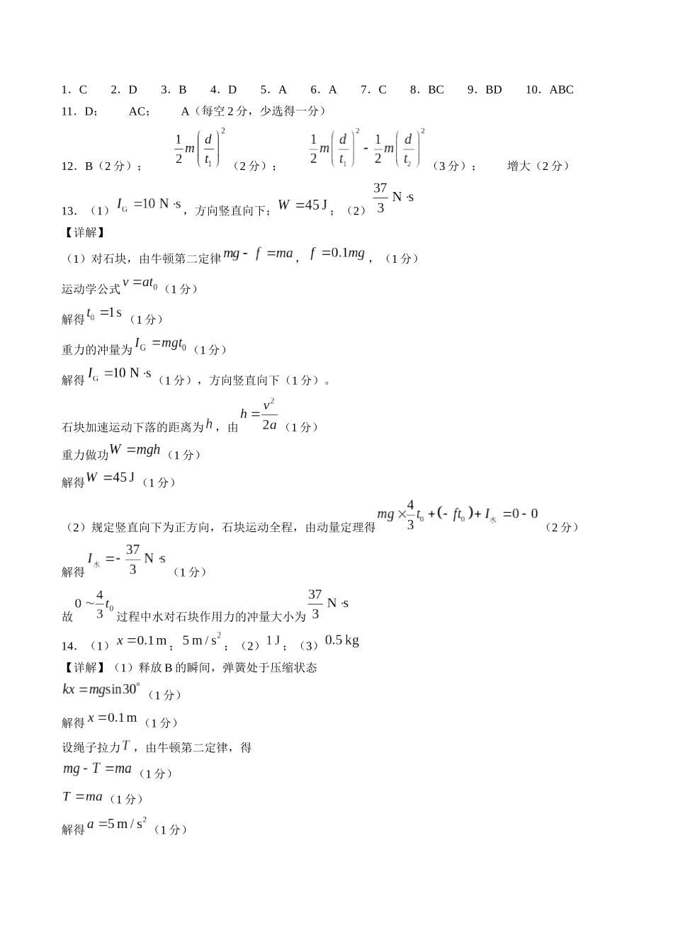 【答案】湖北部分级示范高中2025-2026学年下学期中测试高一物理试卷.docx_第1页